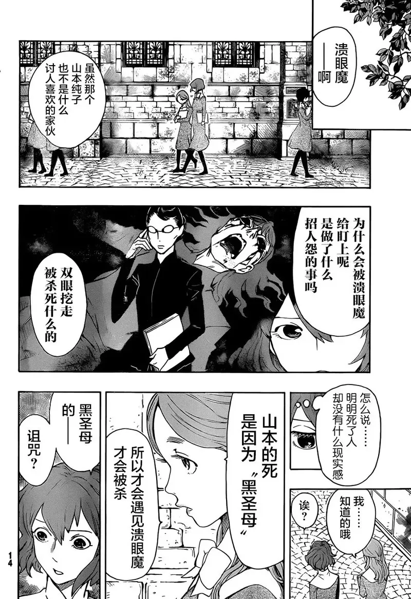 络新妇之理漫画,第1话7图