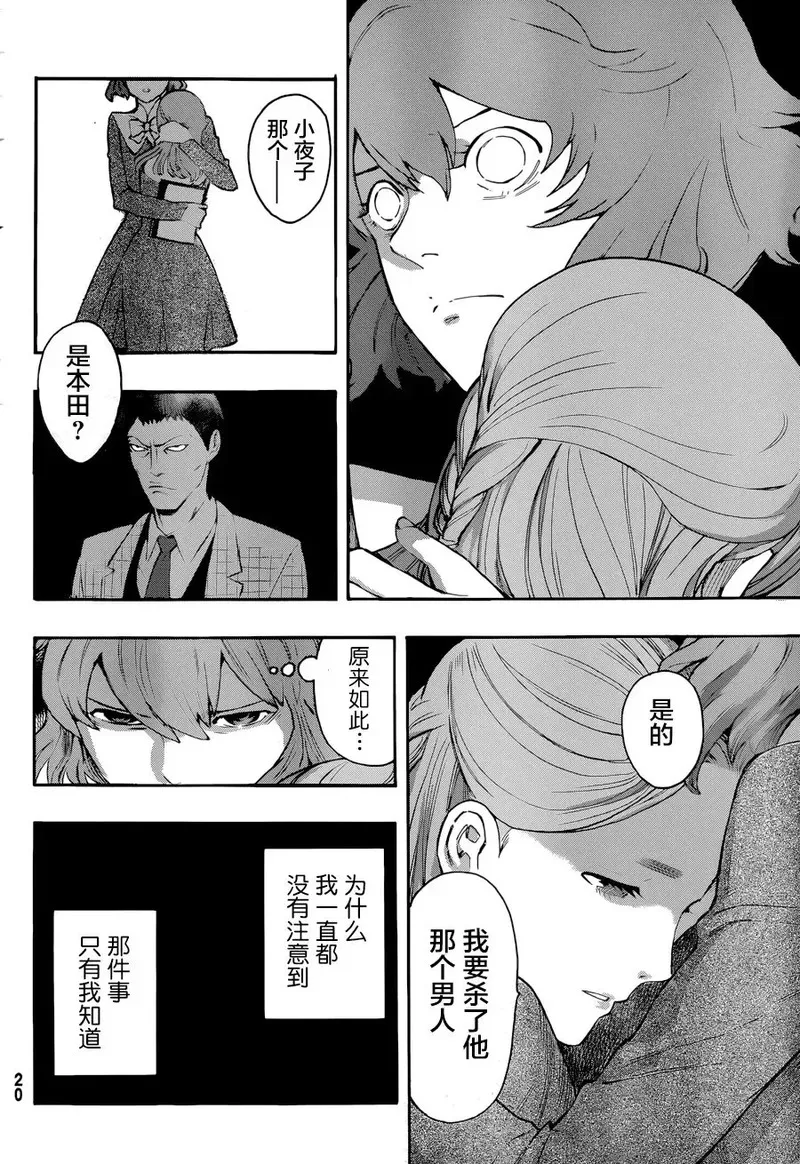 络新妇之理漫画,第1话13图