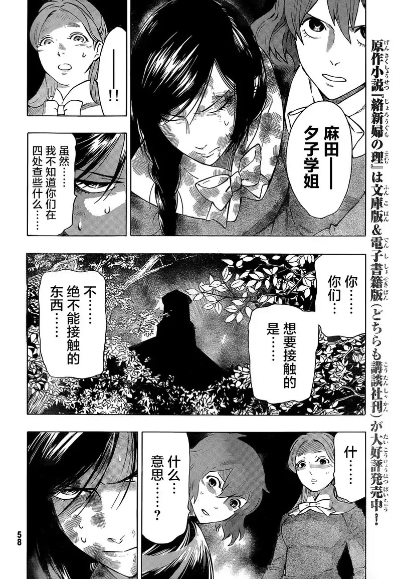 络新妇之理漫画,第1话51图