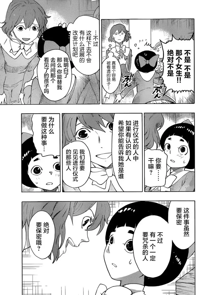 络新妇之理漫画,第1话26图