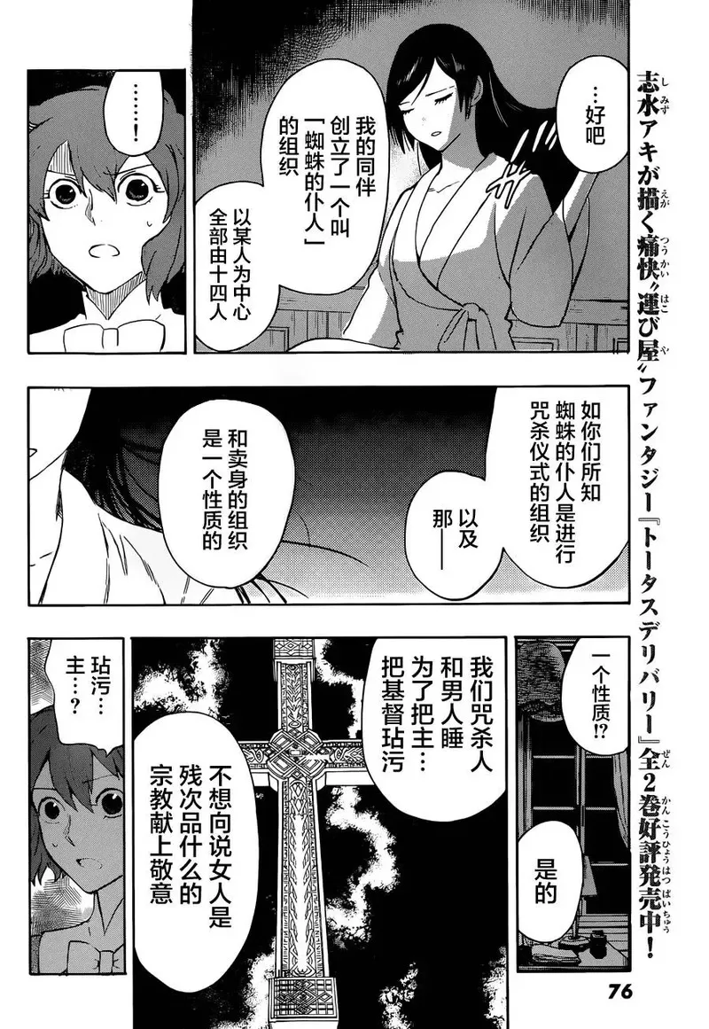 络新妇之理漫画,第2话18图