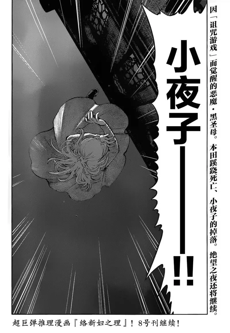 络新妇之理漫画,第2话46图