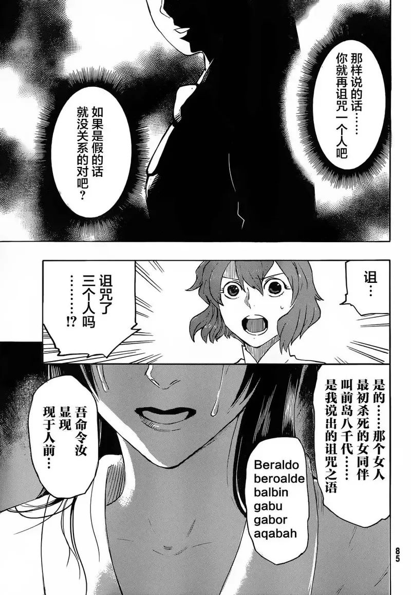 络新妇之理漫画,第2话27图