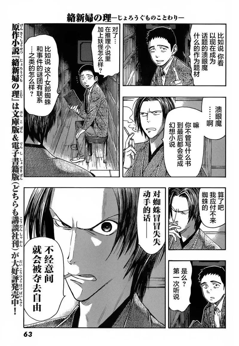 络新妇之理漫画,第2话5图