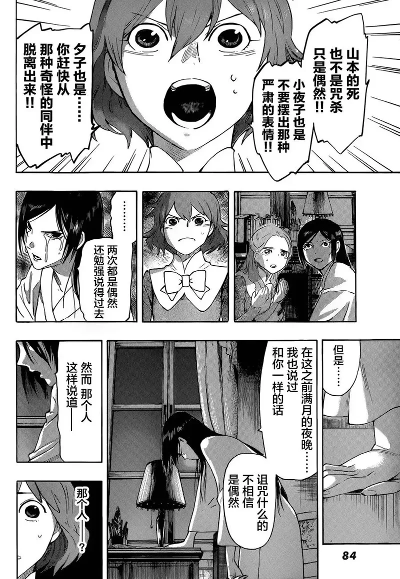 络新妇之理漫画,第2话26图