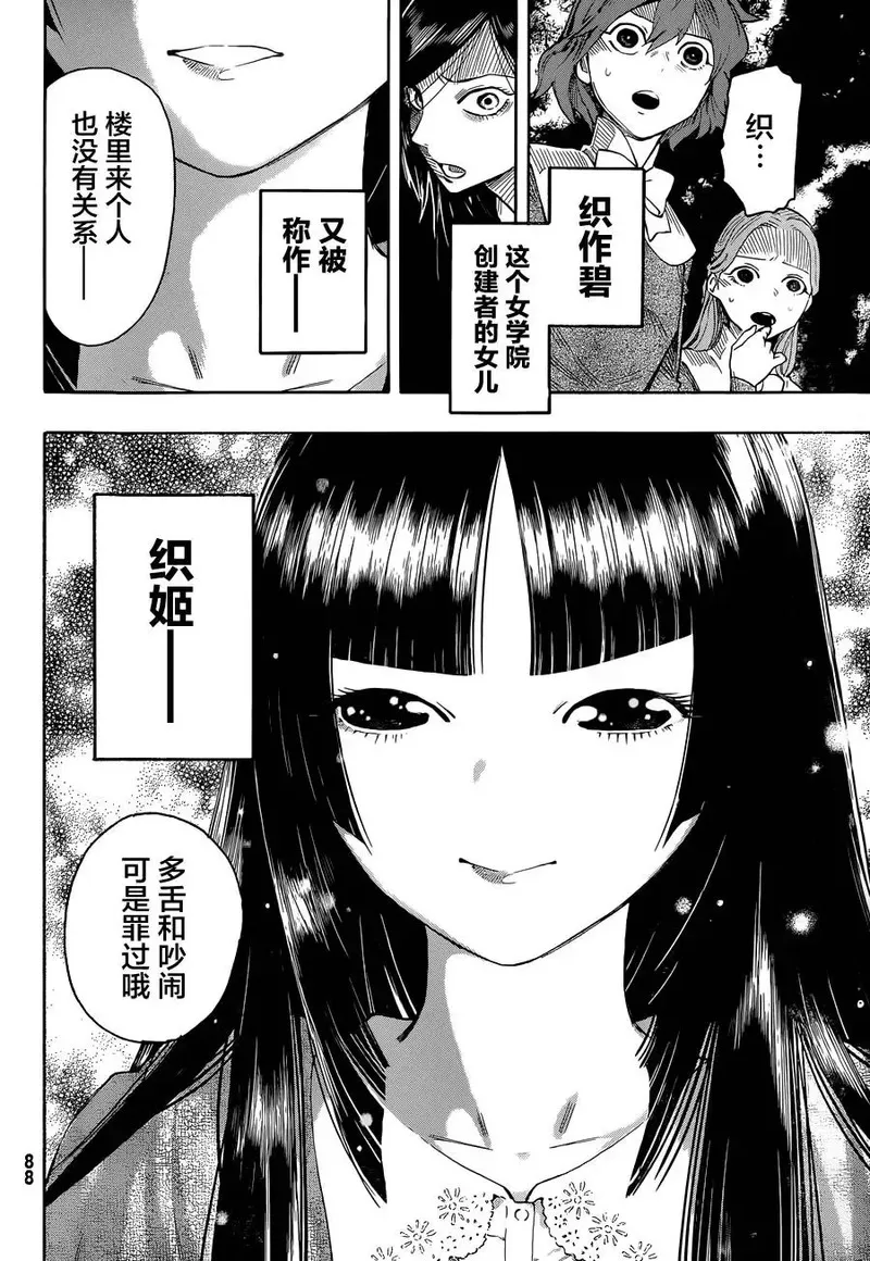 络新妇之理漫画,第2话30图