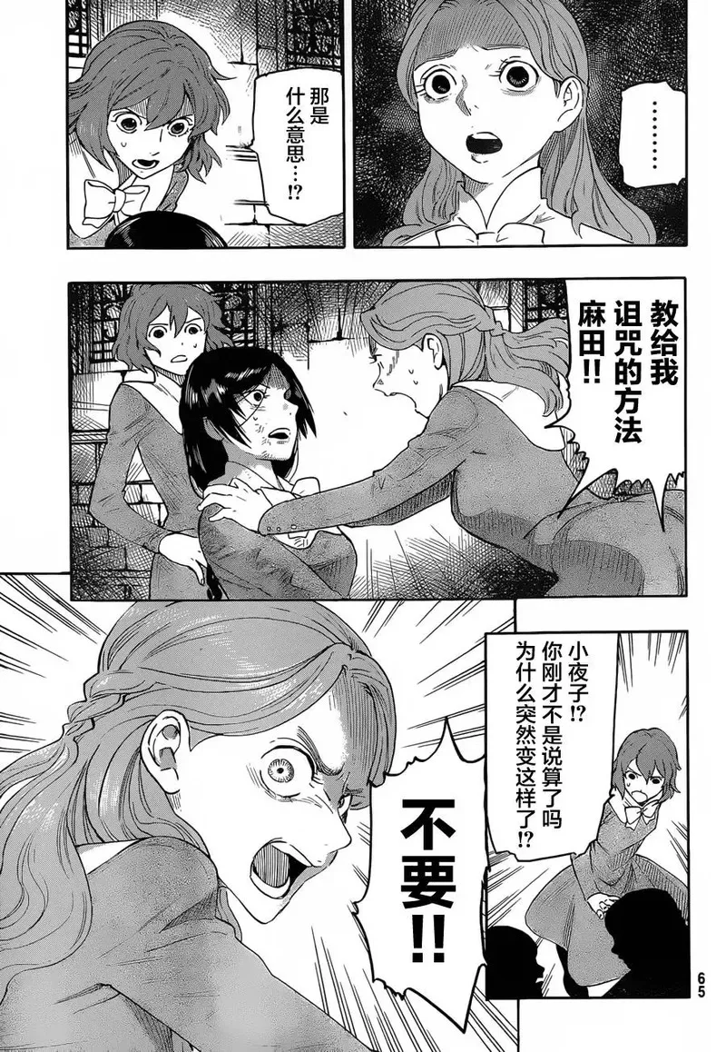 络新妇之理漫画,第2话7图