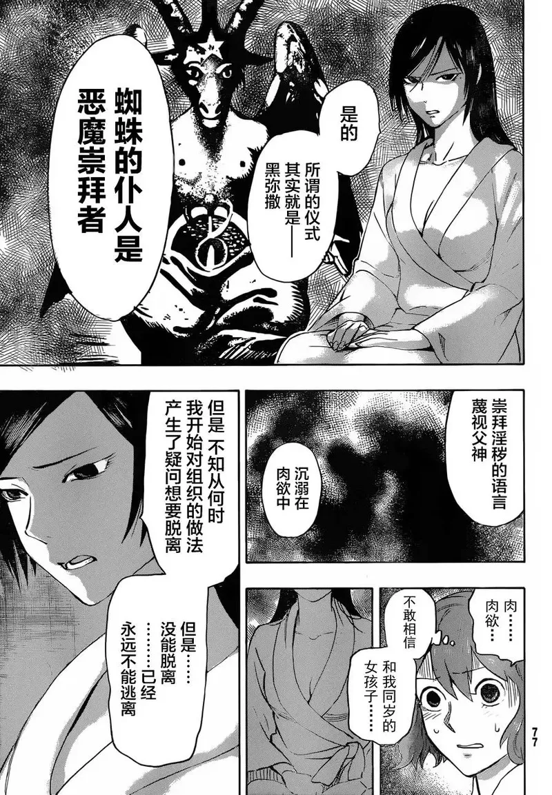 络新妇之理漫画,第2话19图