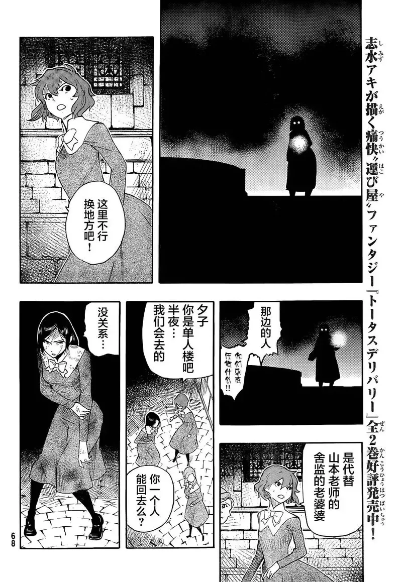 络新妇之理漫画,第2话10图