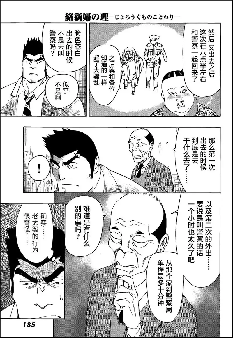 络新妇之理漫画,第3话28图