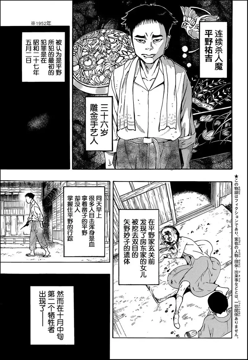 络新妇之理漫画,第3话2图