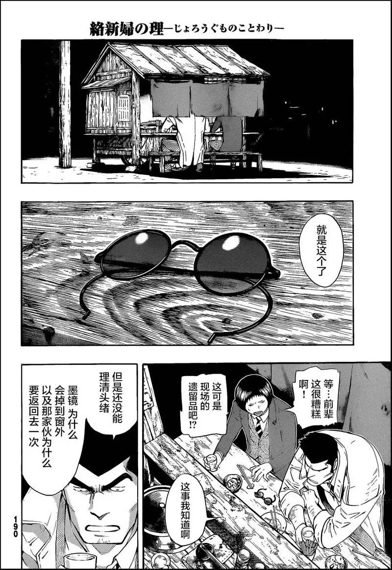 络新妇之理漫画,第3话33图