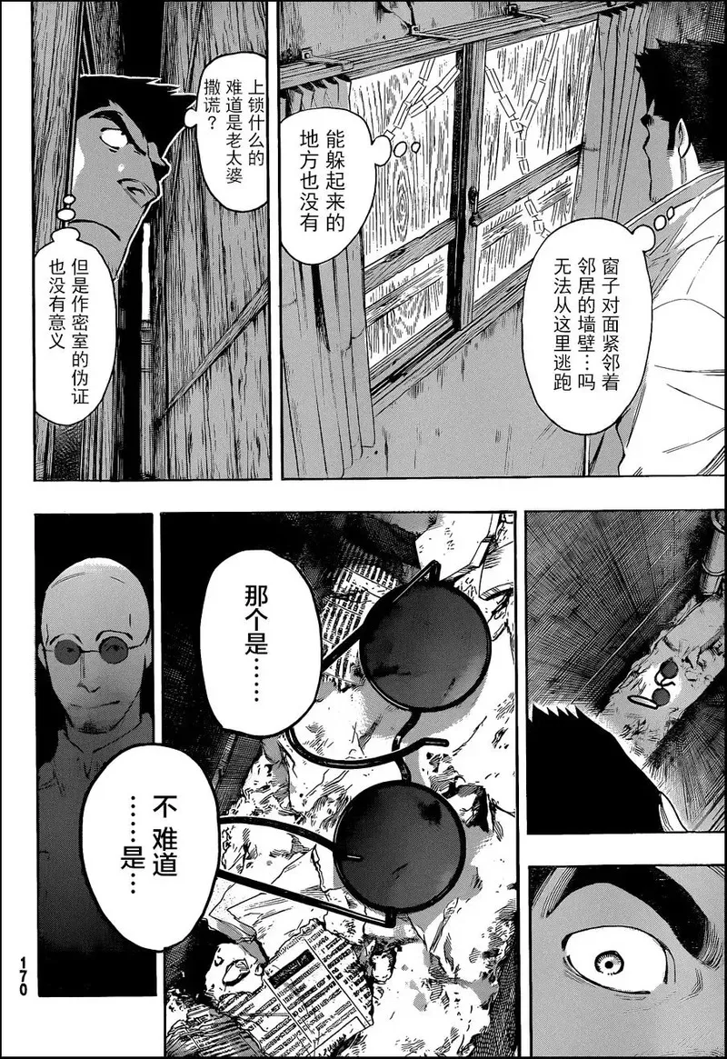 络新妇之理漫画,第3话13图