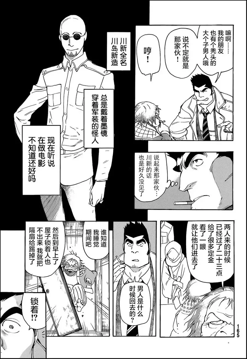 络新妇之理漫画,第3话8图