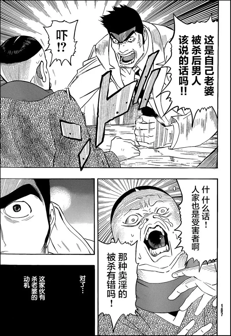 络新妇之理漫画,第3话30图