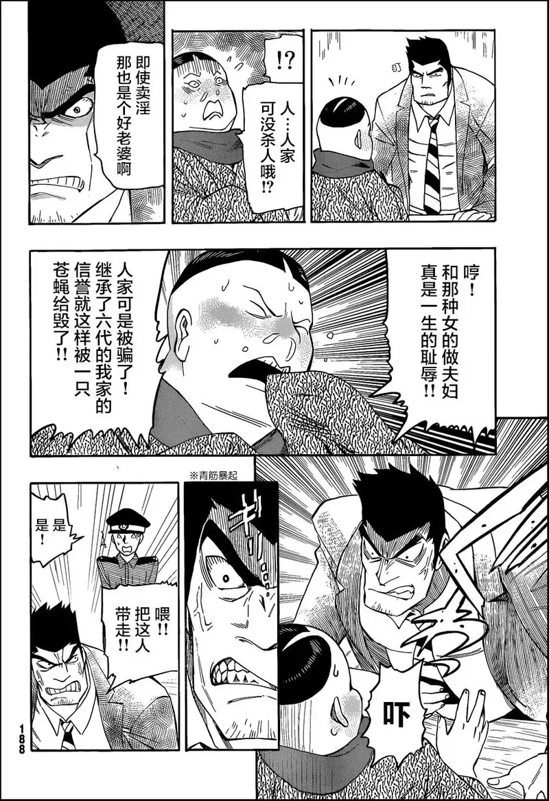 络新妇之理漫画,第3话31图