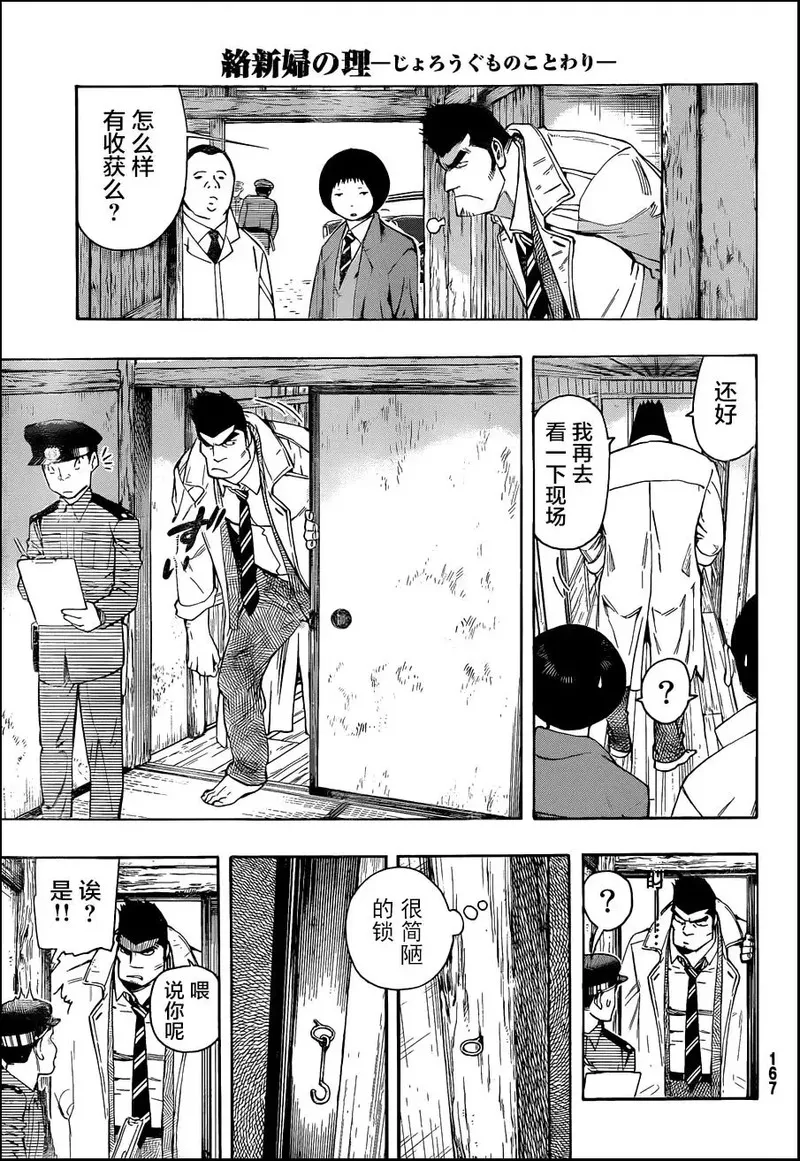 络新妇之理漫画,第3话10图