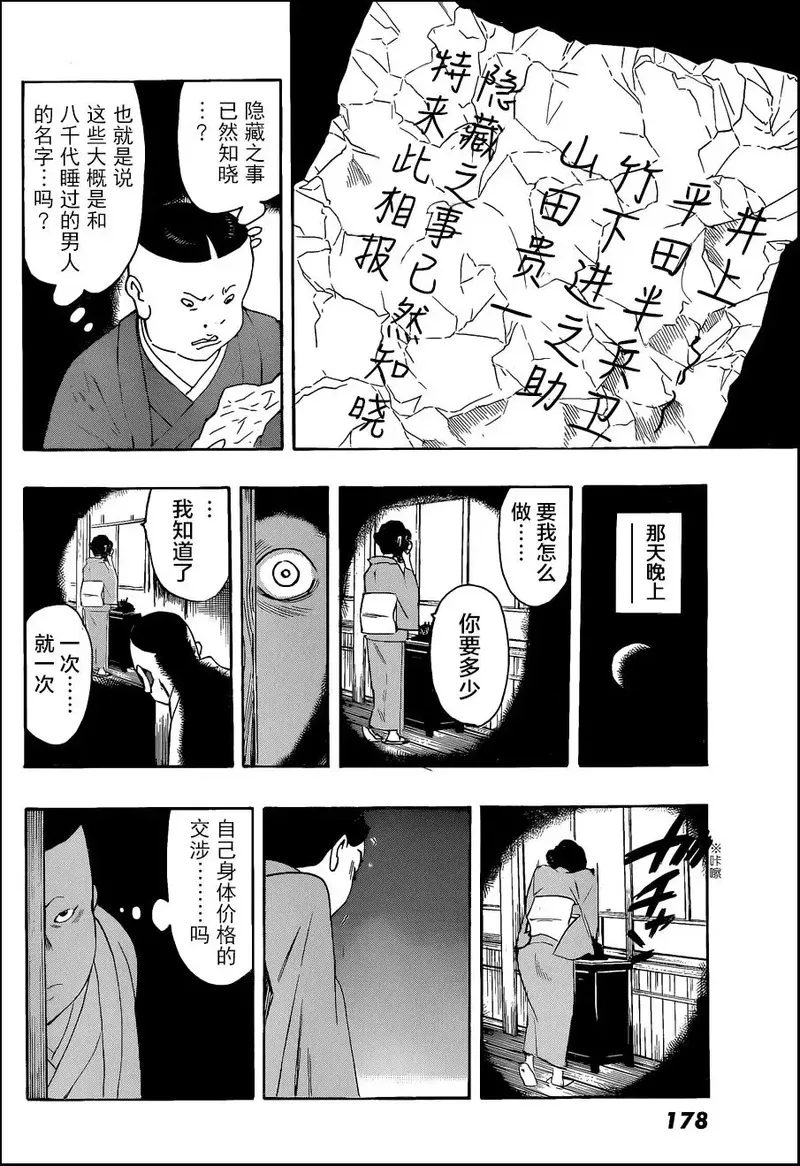 络新妇之理漫画,第3话21图