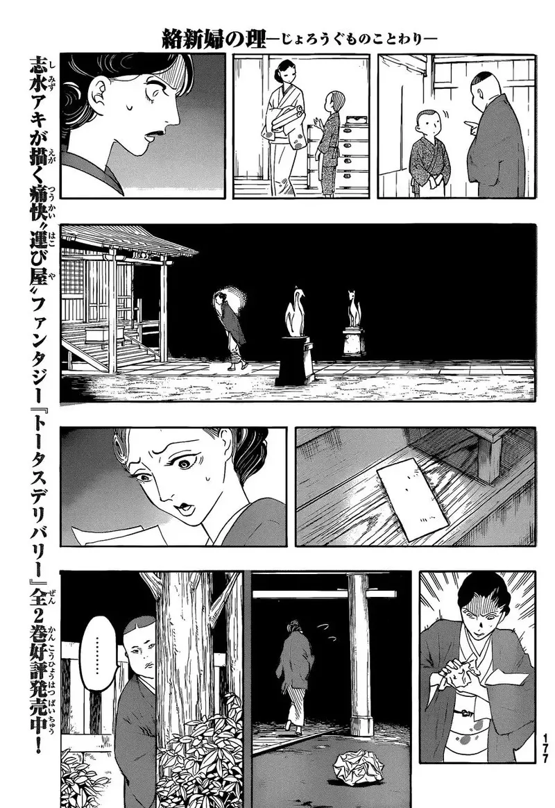 络新妇之理漫画,第3话20图