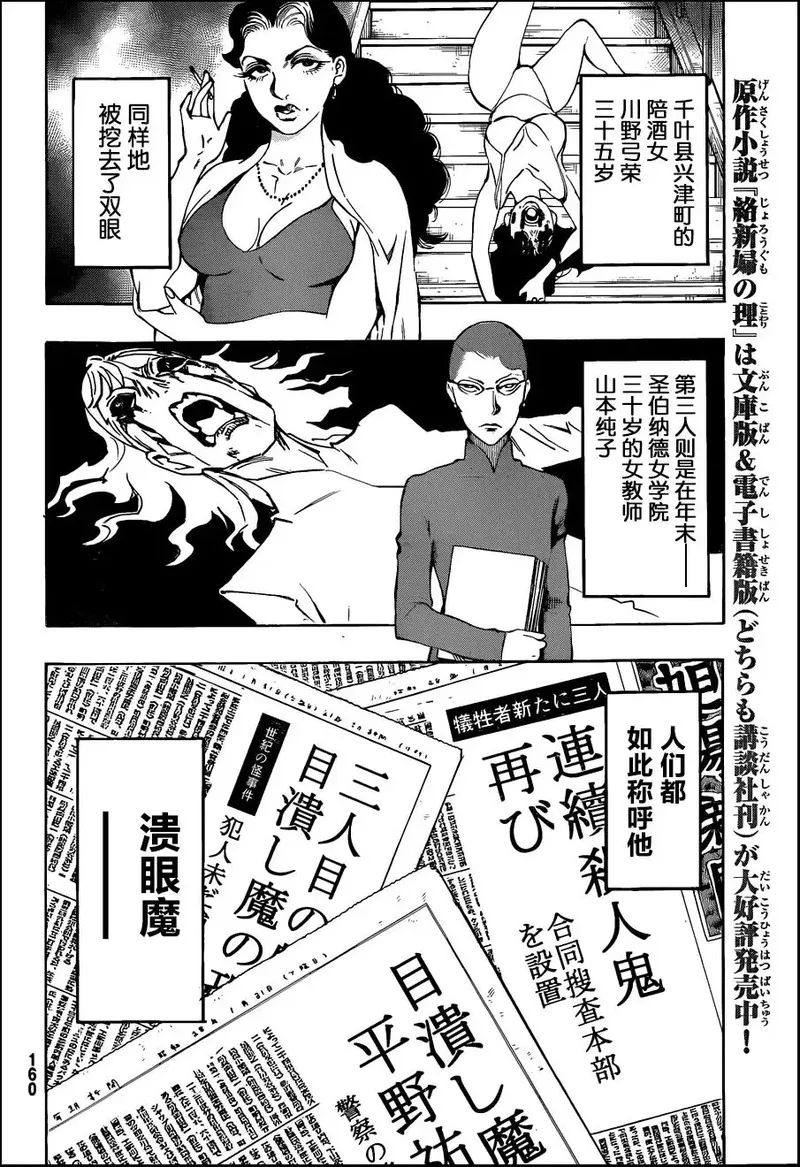 络新妇之理漫画,第3话3图