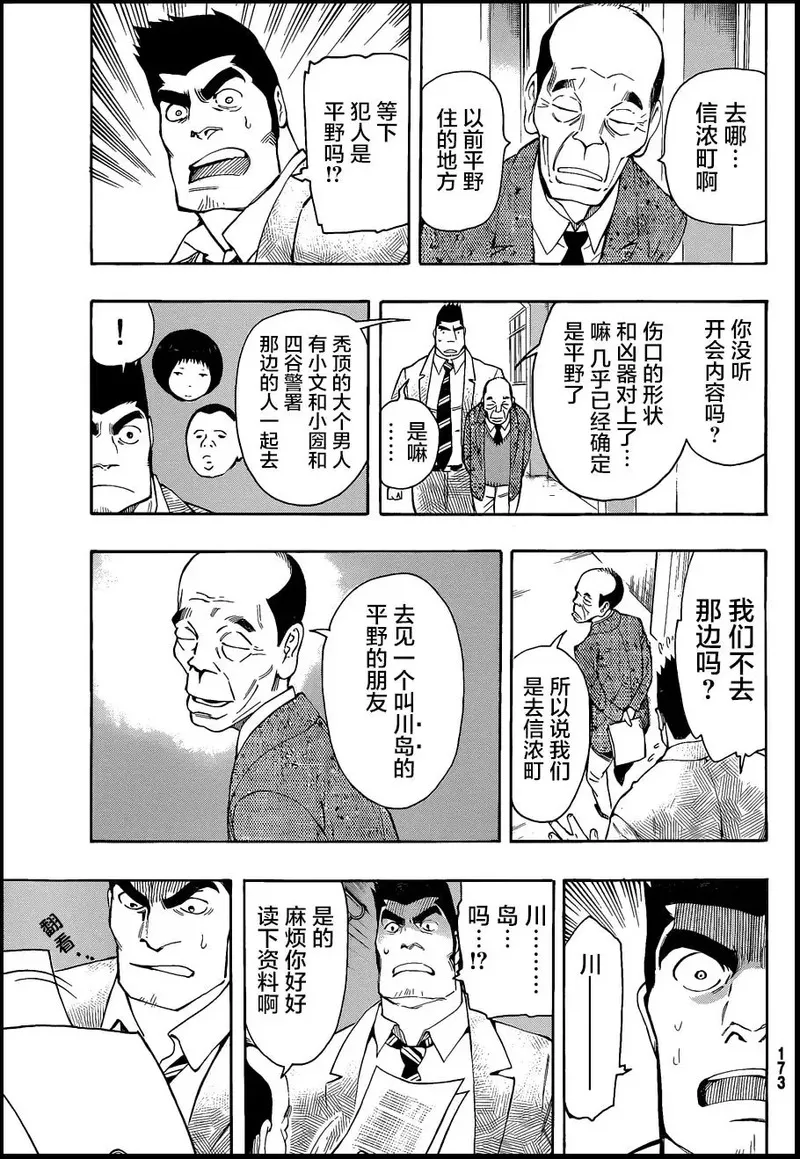 络新妇之理漫画,第3话16图