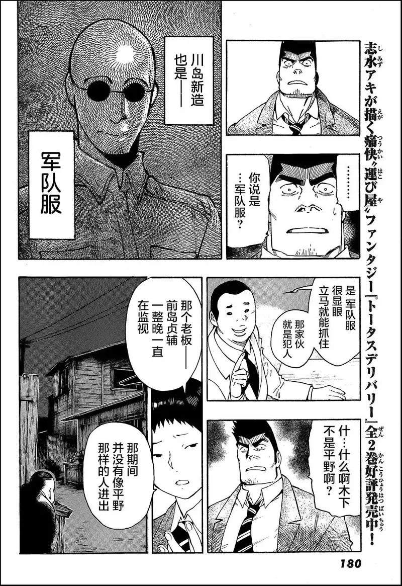 络新妇之理漫画,第3话23图