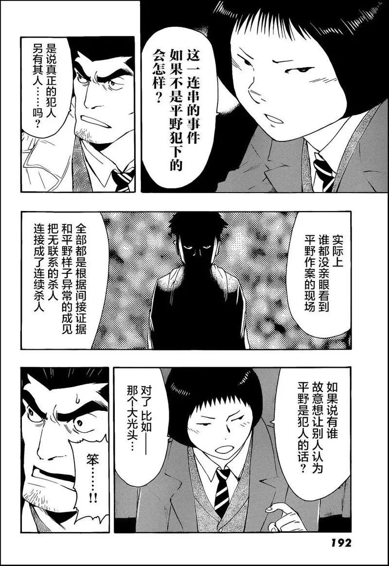 络新妇之理漫画,第3话35图