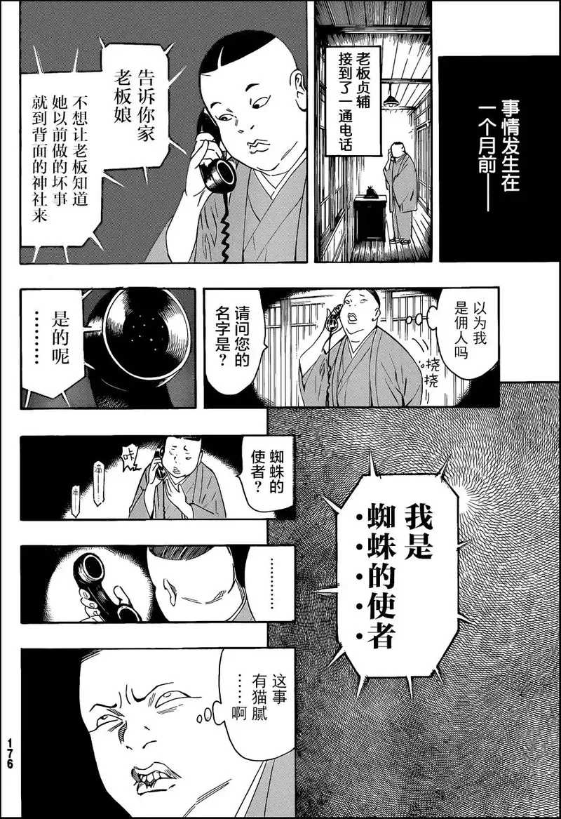 络新妇之理漫画,第3话19图