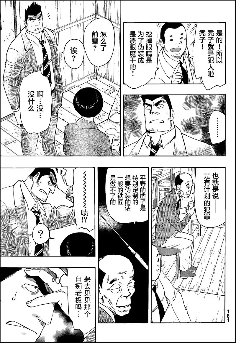 络新妇之理漫画,第3话24图