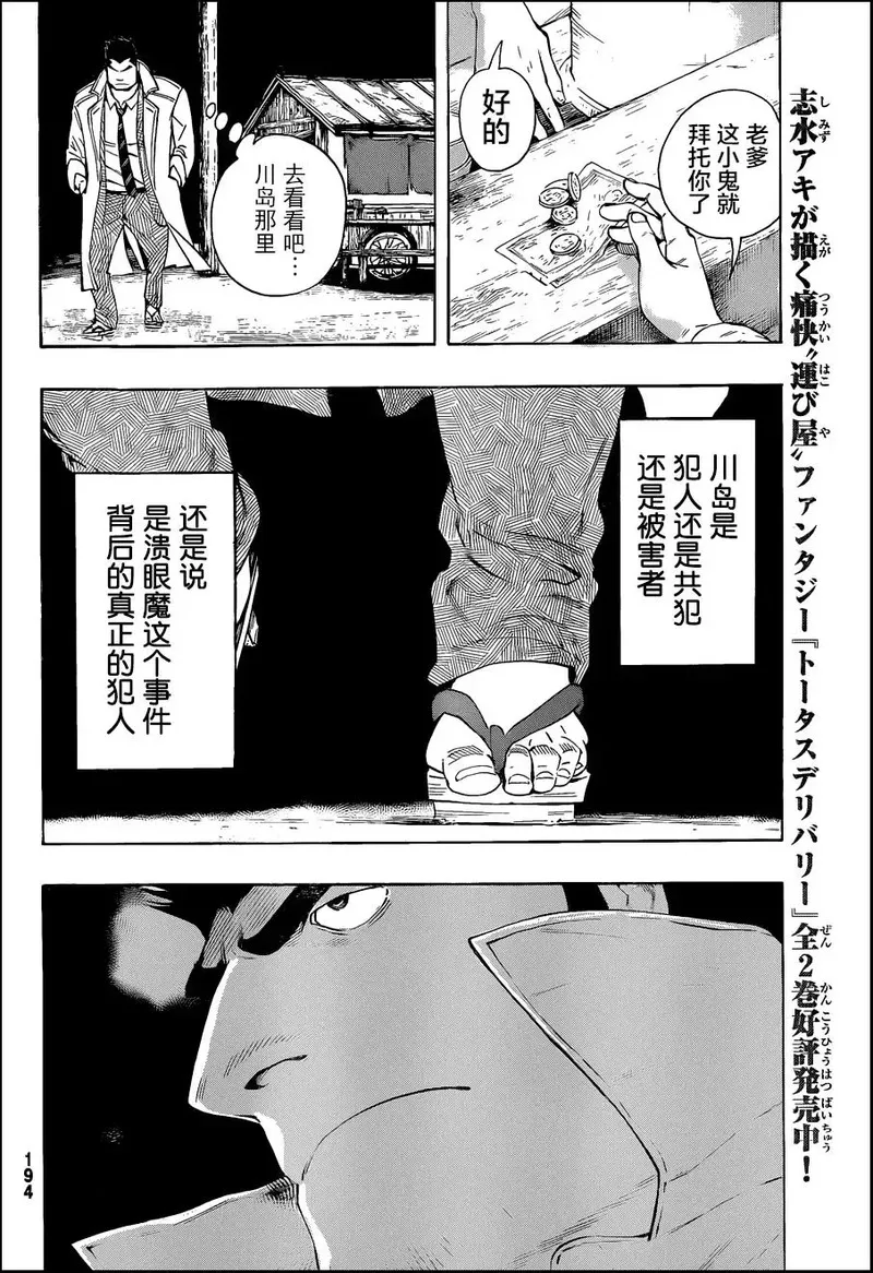 络新妇之理漫画,第3话37图