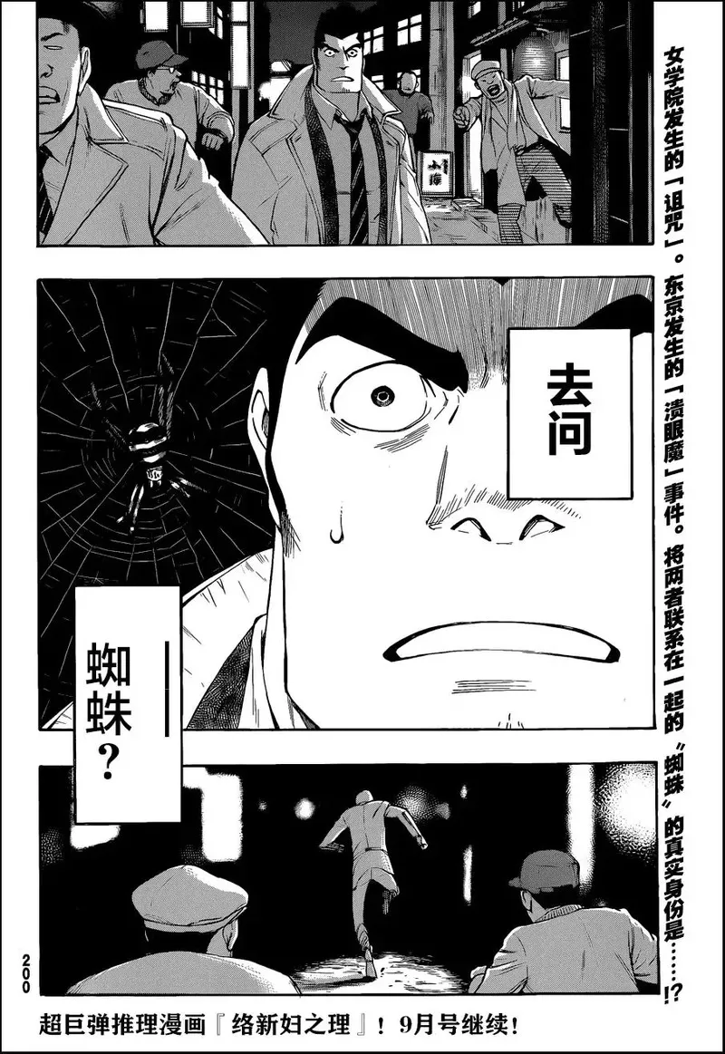 络新妇之理漫画,第3话43图