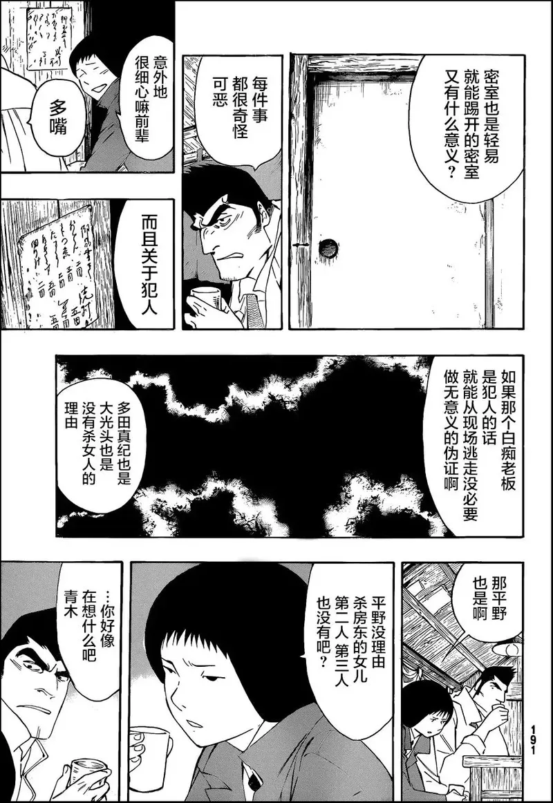 络新妇之理漫画,第3话34图