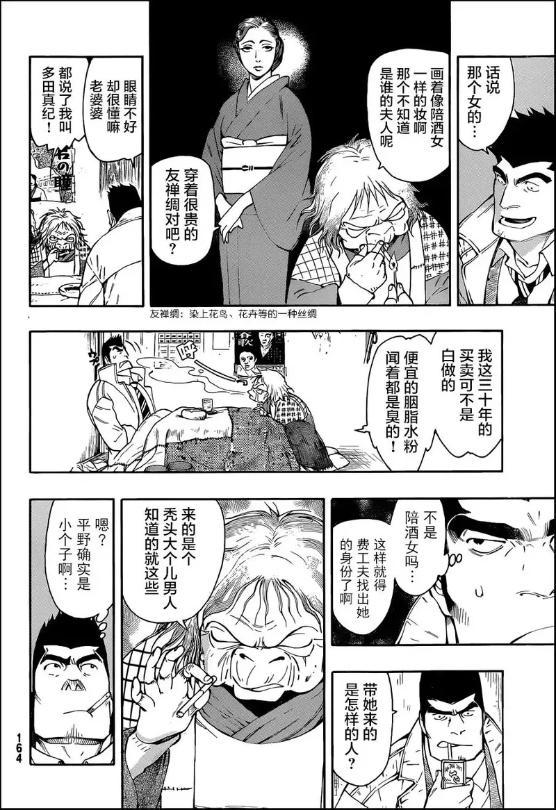 络新妇之理漫画,第3话7图