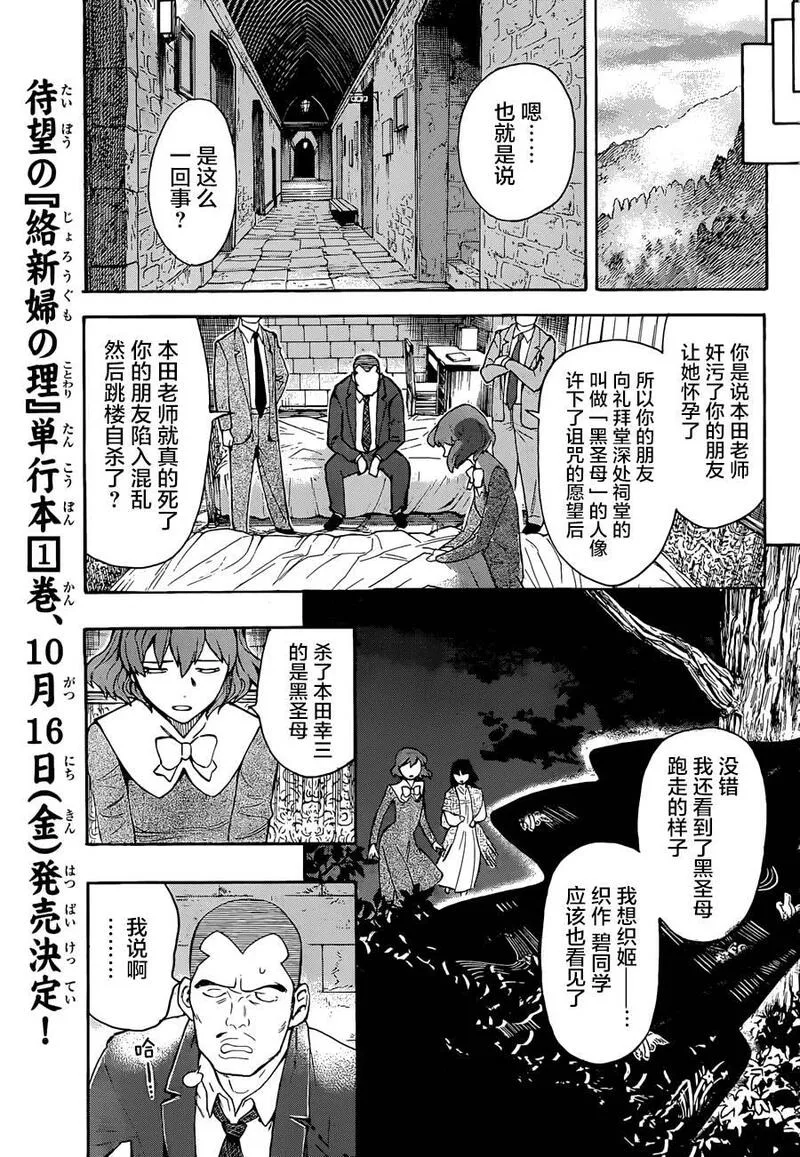 络新妇之理漫画,第4话5图