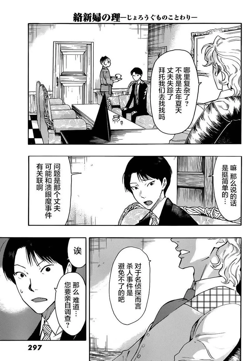 络新妇之理漫画,第4话39图