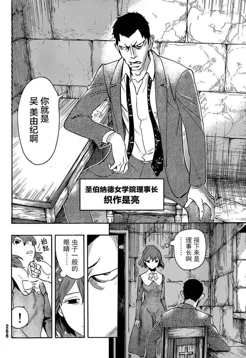 络新妇之理漫画,第4话10图