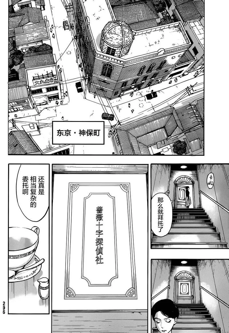 络新妇之理漫画,第4话38图