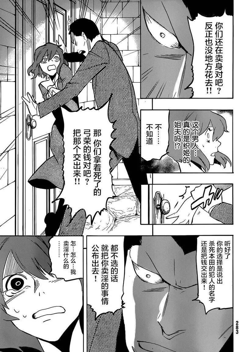 络新妇之理漫画,第4话25图