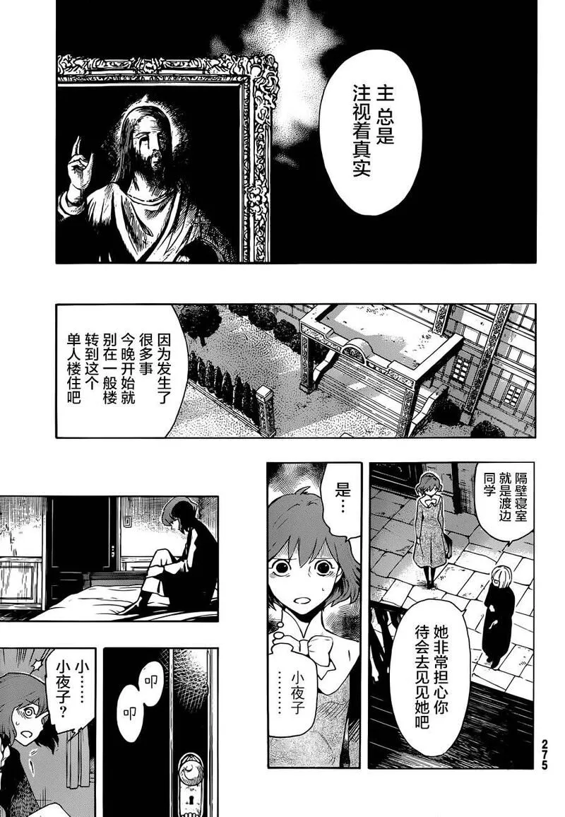 络新妇之理漫画,第4话17图