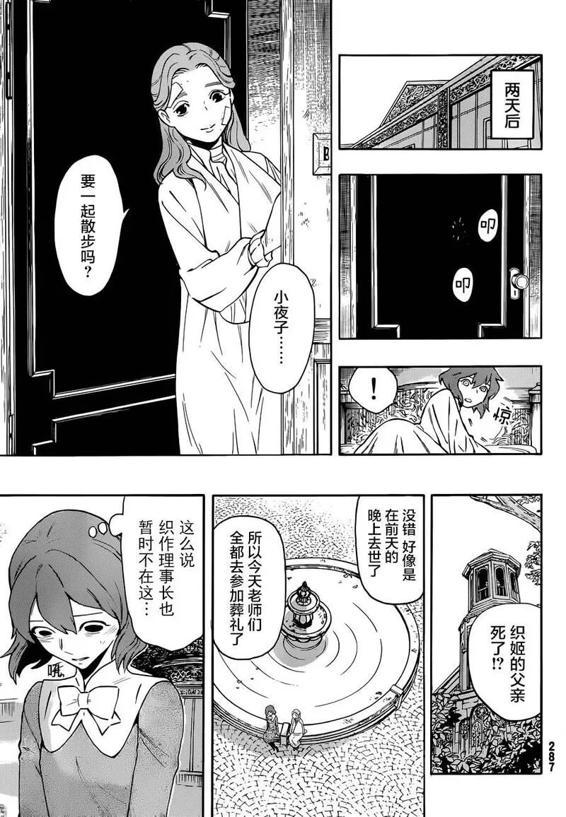 络新妇之理漫画,第4话29图