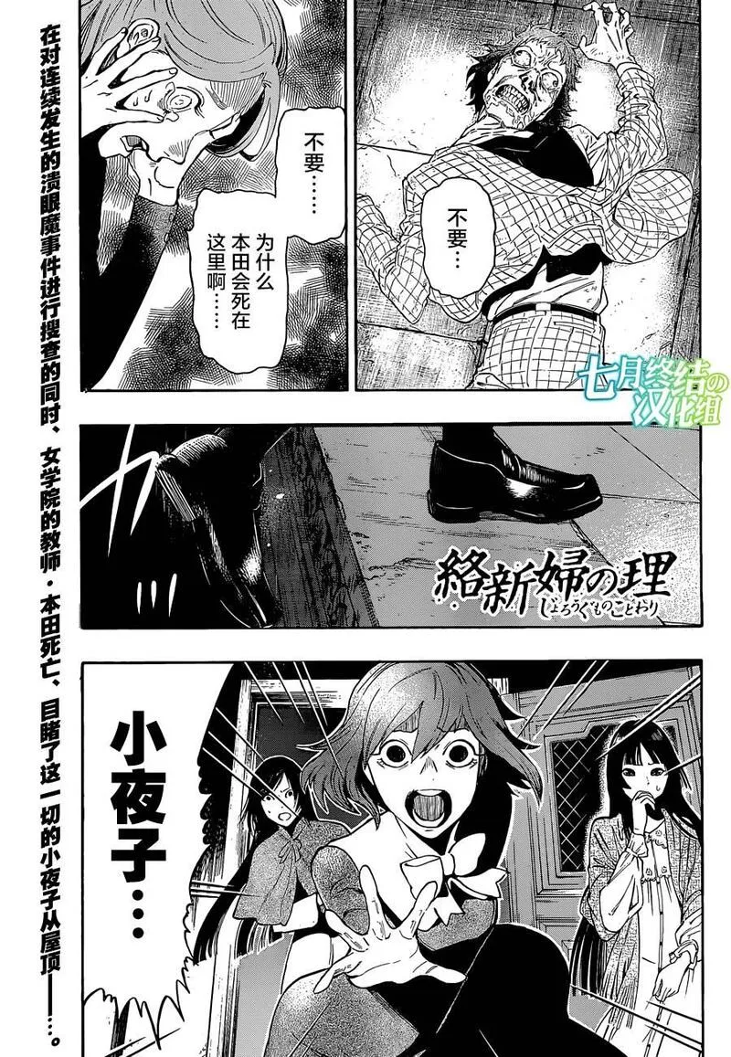 络新妇之理漫画,第4话1图