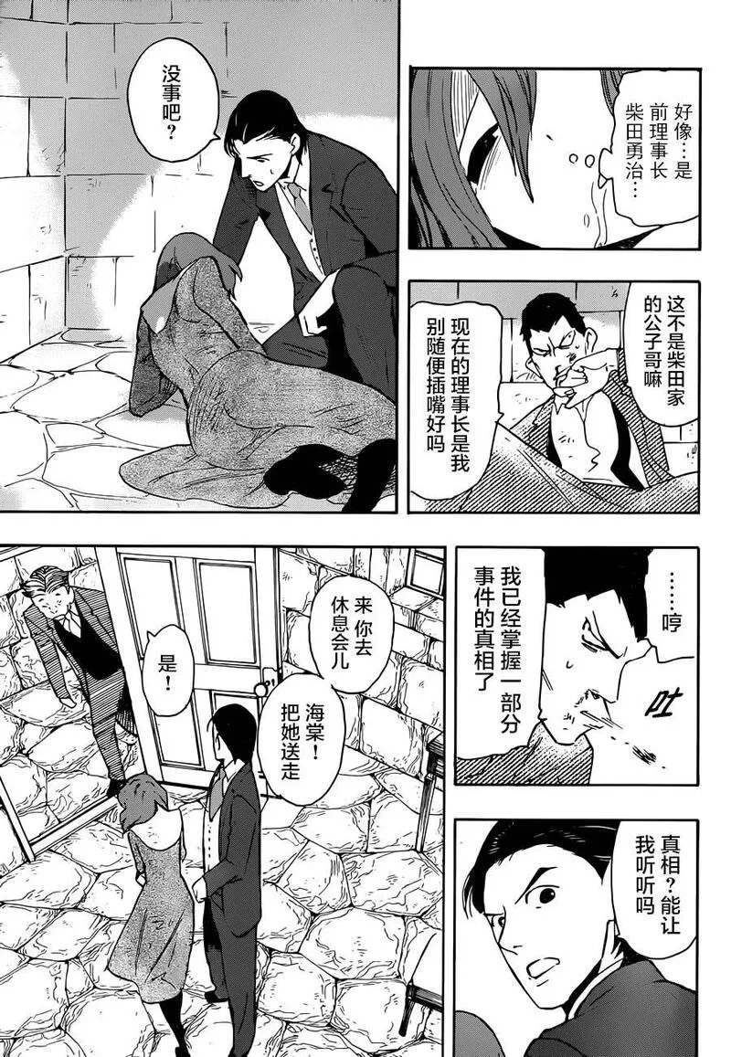 络新妇之理漫画,第4话15图