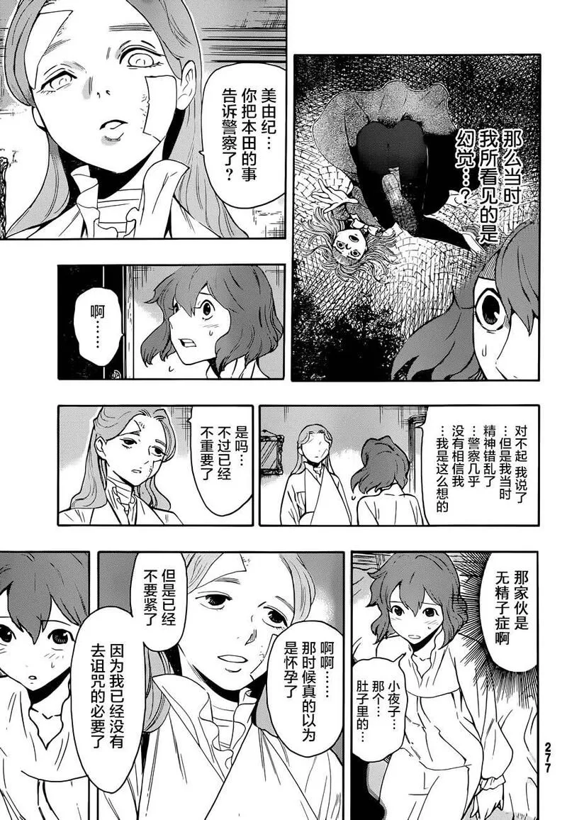 络新妇之理漫画,第4话19图