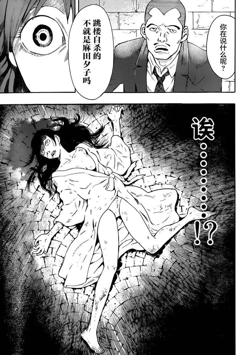 络新妇之理漫画,第4话7图