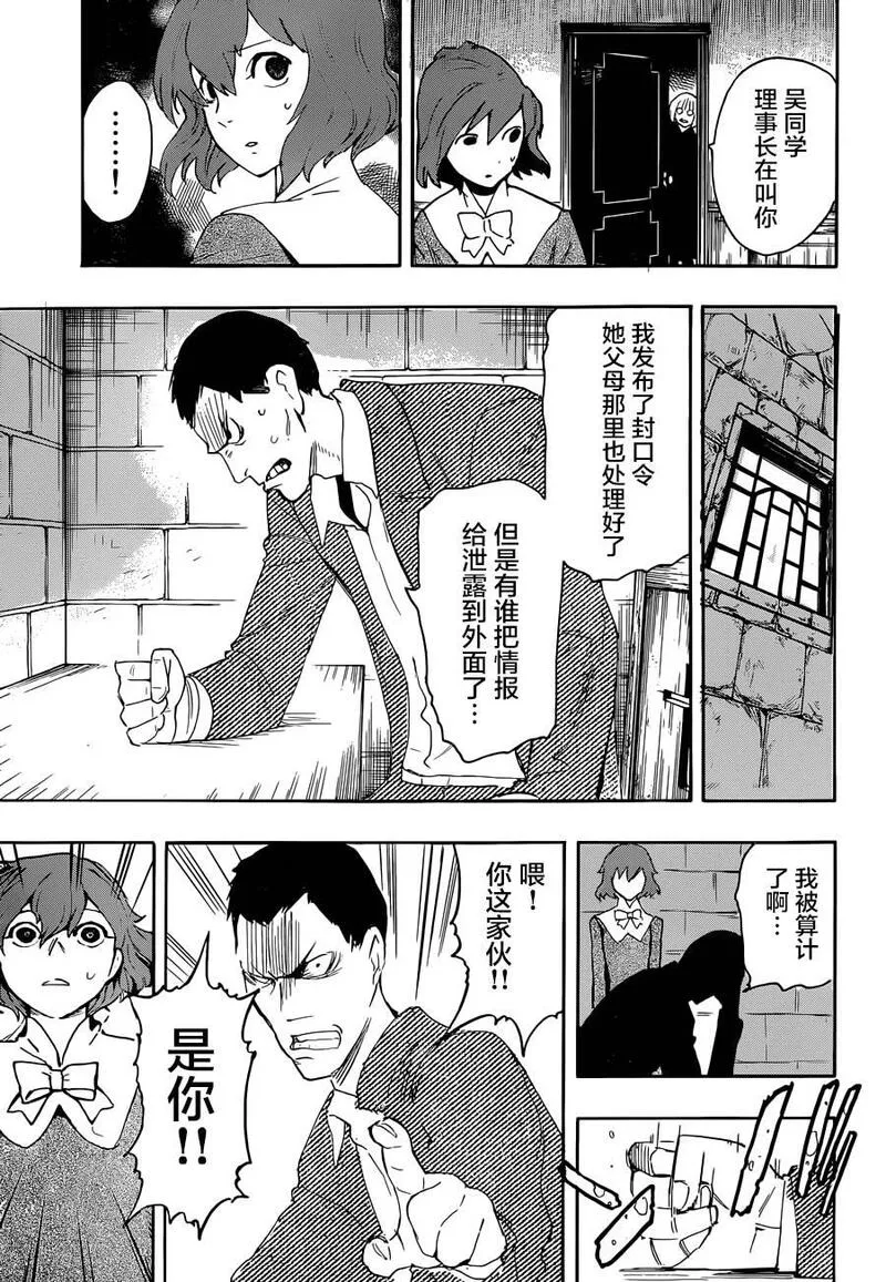 络新妇之理漫画,第4话23图