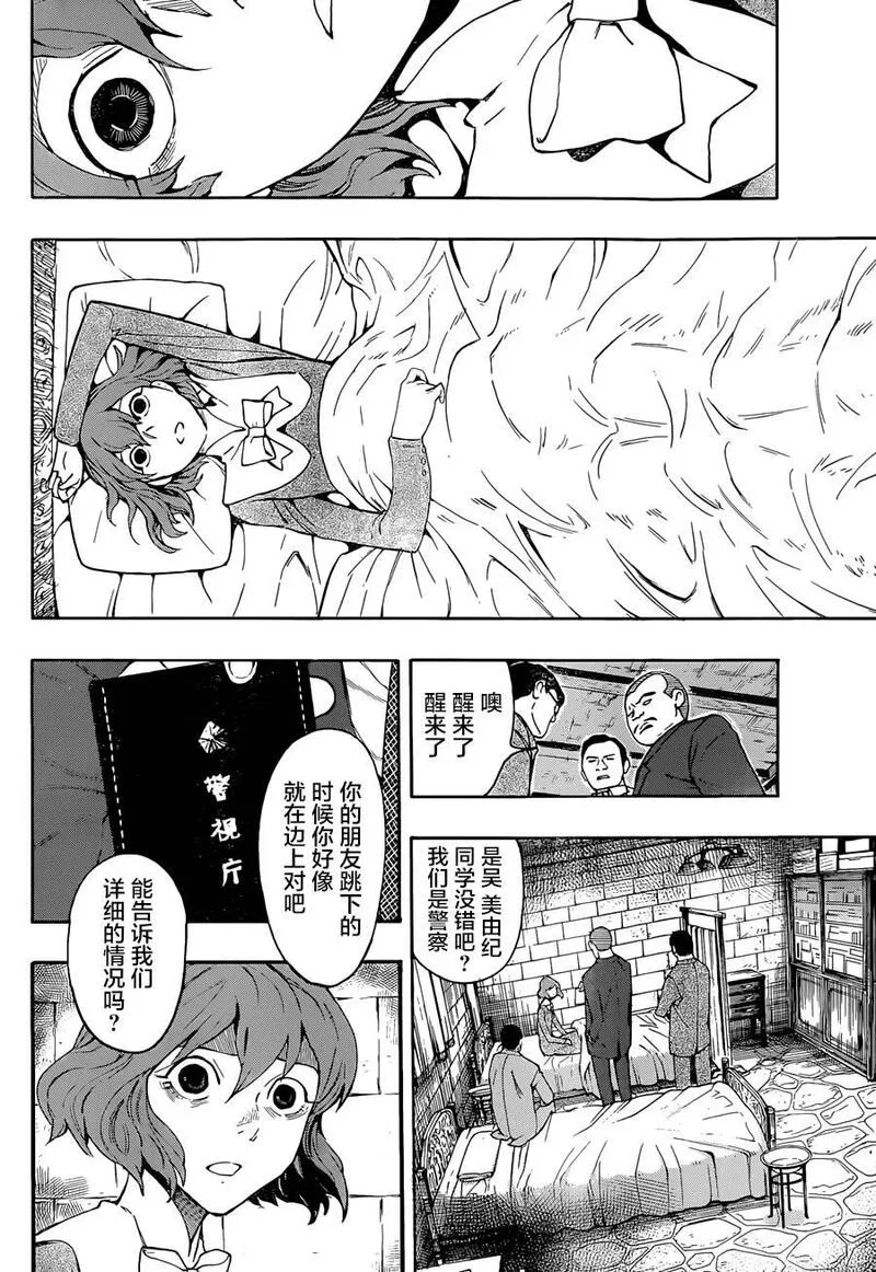 络新妇之理漫画,第4话4图