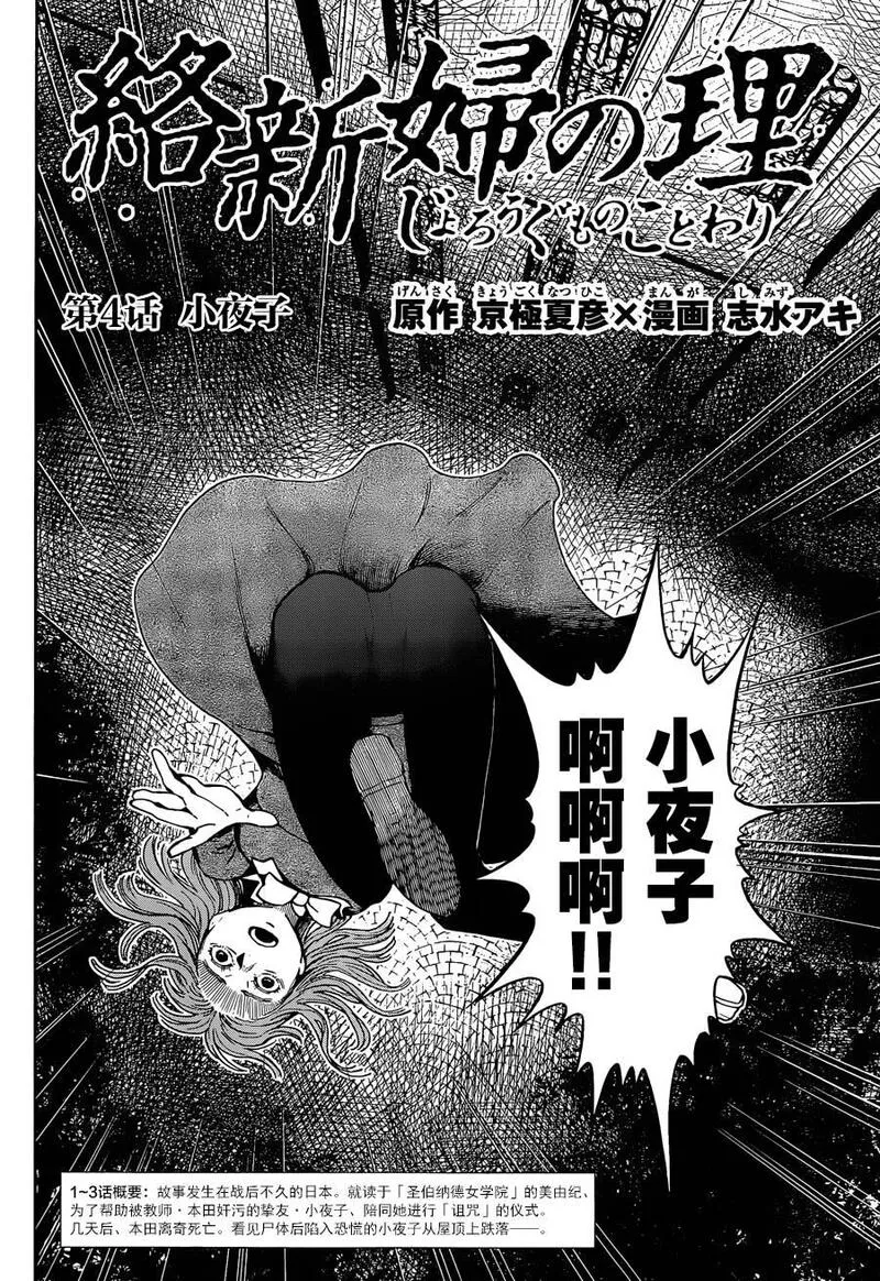 络新妇之理漫画,第4话2图