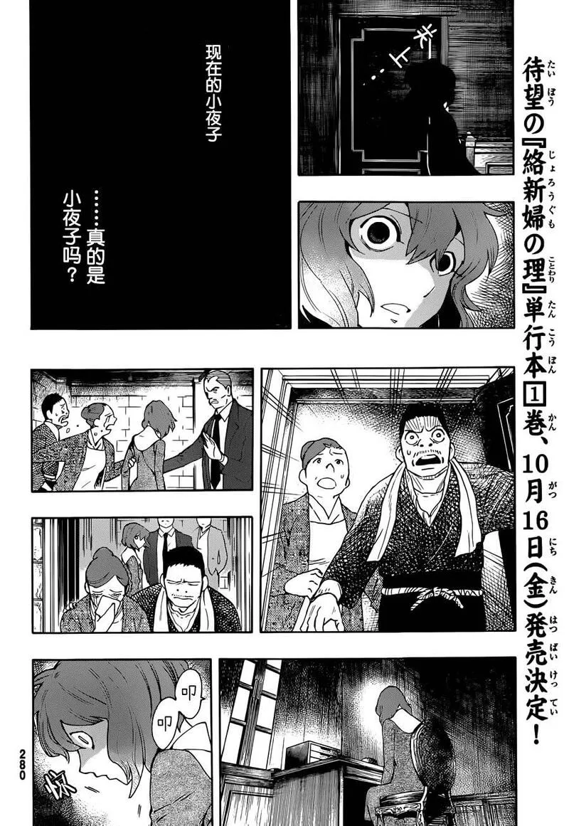 络新妇之理漫画,第4话22图