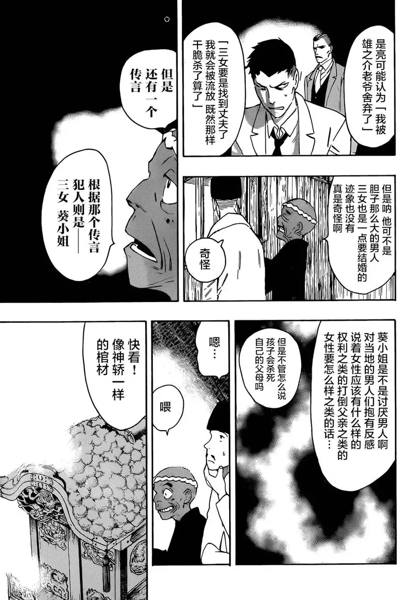 络新妇之理漫画,第5话9图