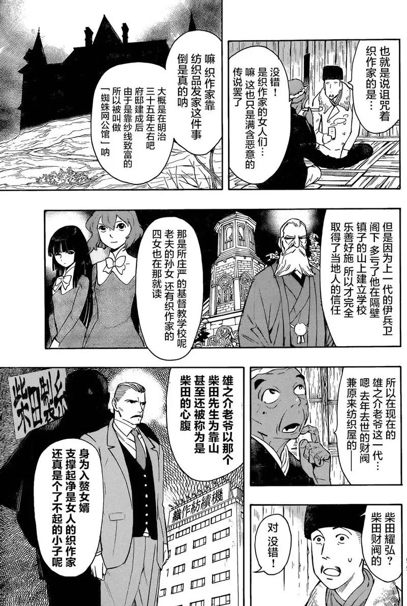 络新妇之理漫画,第5话5图